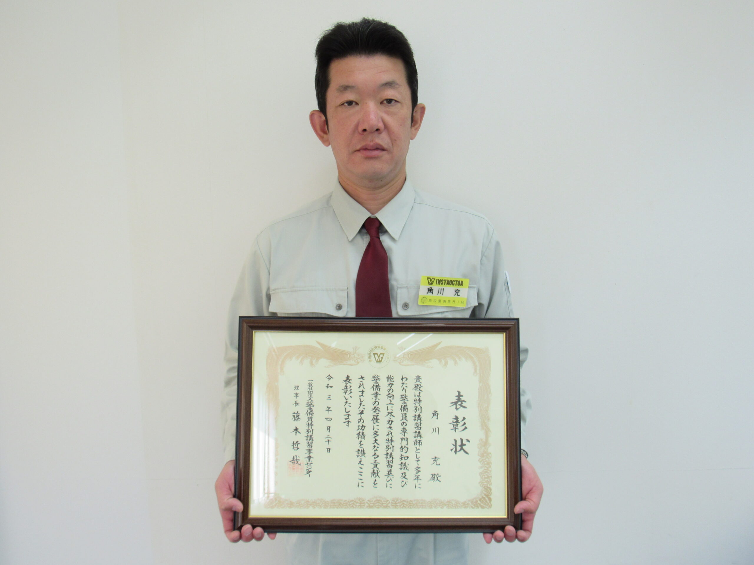 警備業教育関係功労表彰について