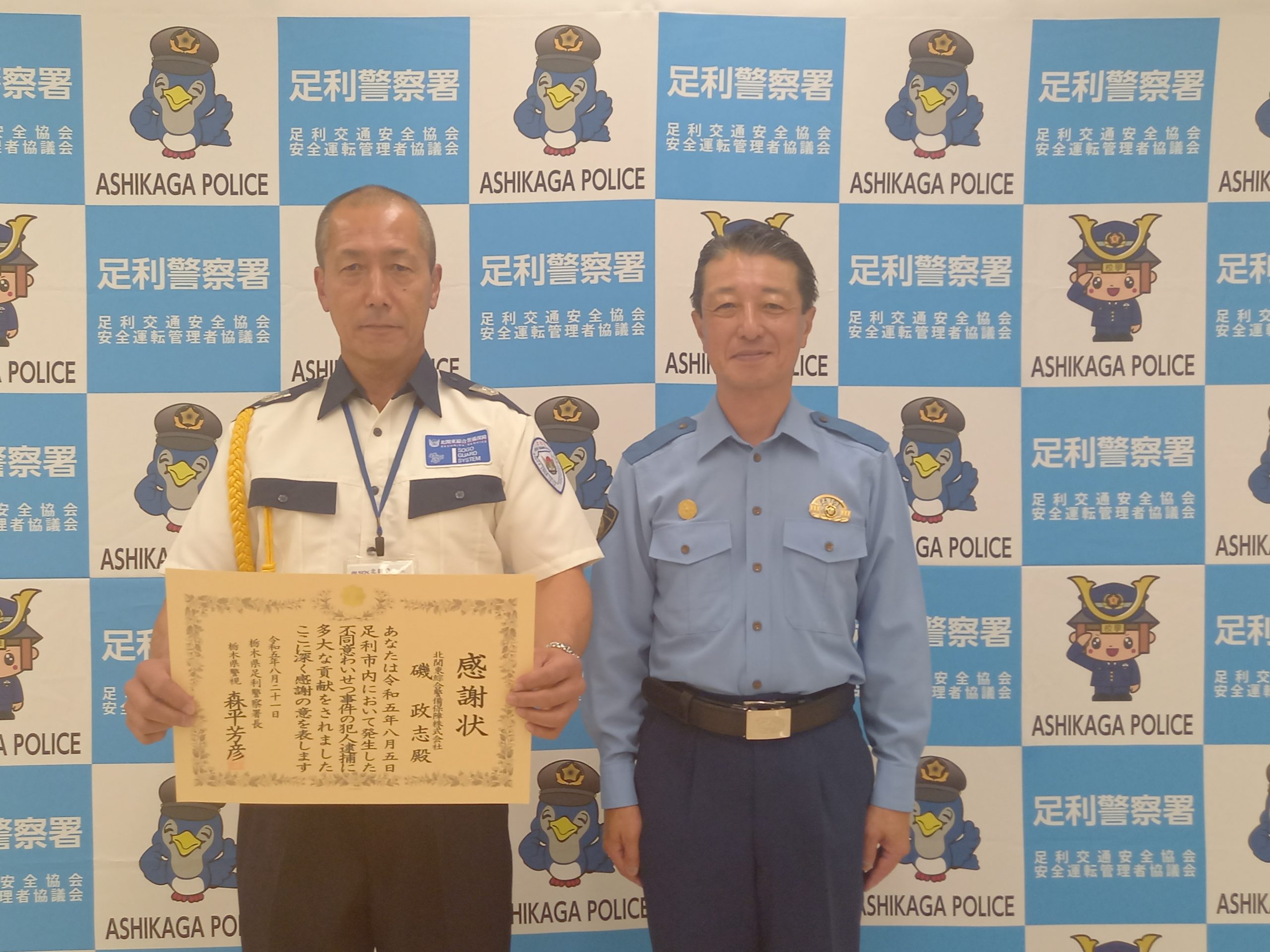 警備員の表彰について～逮捕協力～